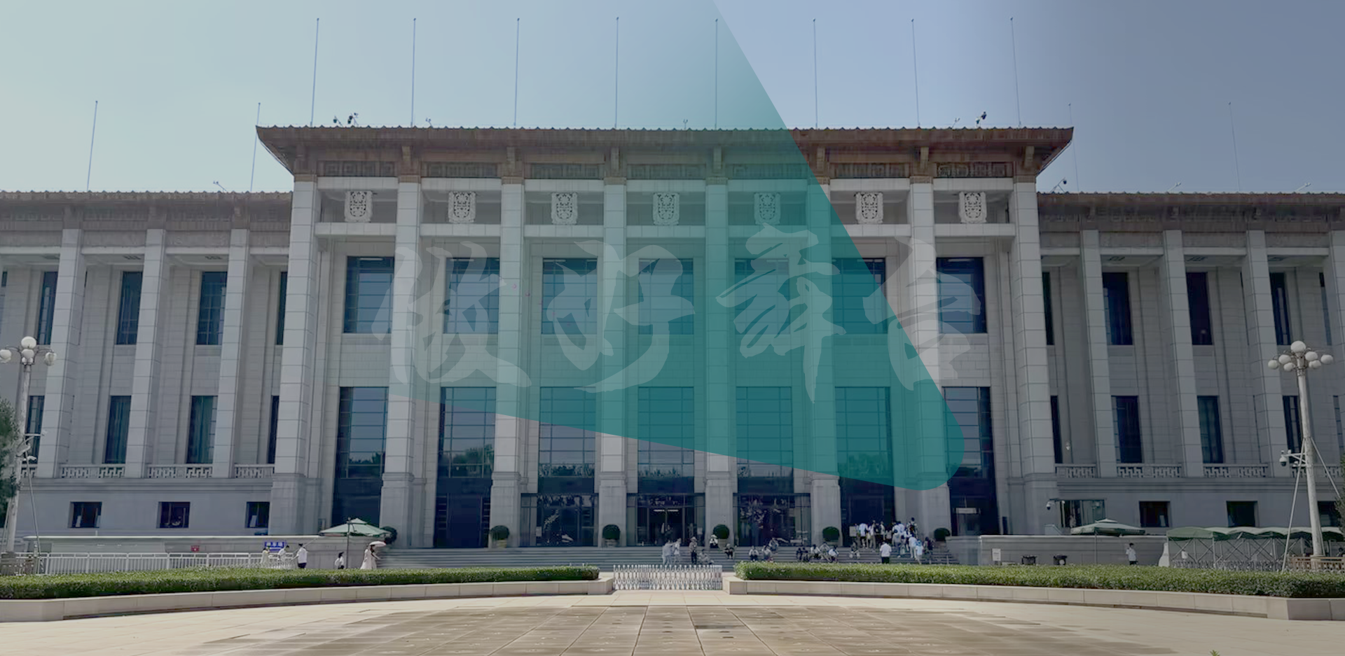 National cultural centre<br/>National museum of china