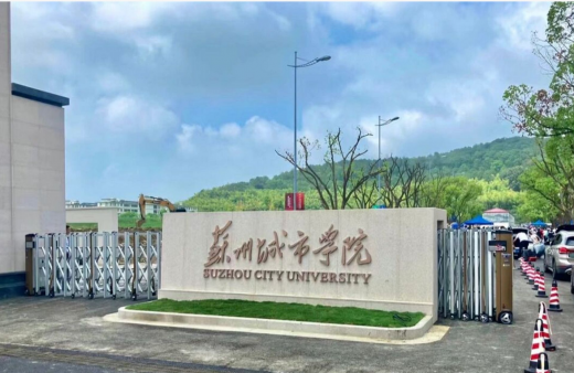 Suzhou City College (Suzhou, PRC)