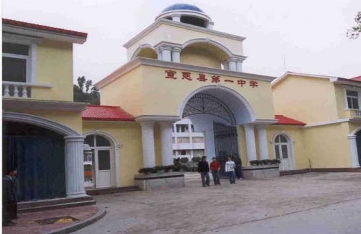 The First Middle School of Xuanen County, Enshi Prefecture, Hubei Province, China