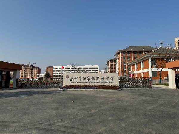 Taizhou Tianjiabing Middle School