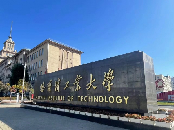 Harbin Institute of Technology