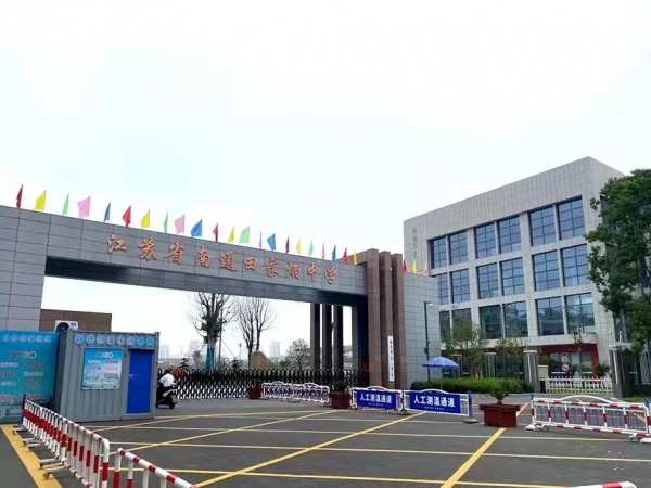 Nantong Tianjiabing Middle School (Upper Secondary)